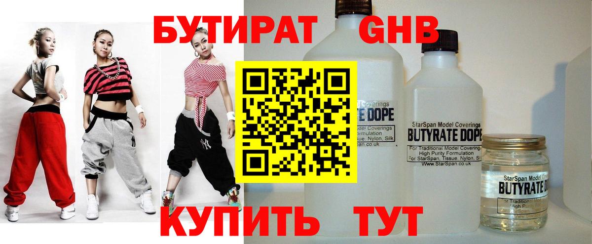 БУТИРАТ GHB  Вход с VPN  Соль-Илецк 