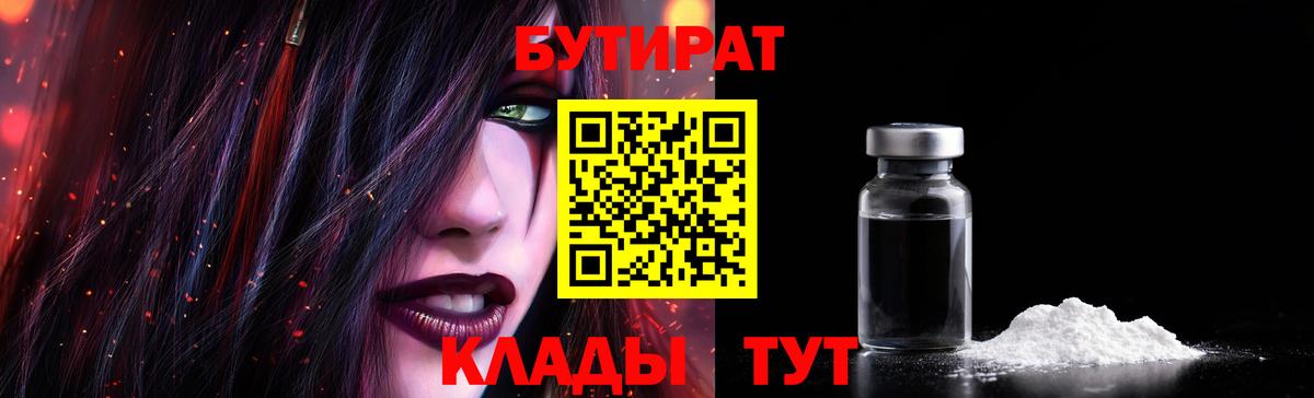 Бутират BDO 33% Соль-Илецк