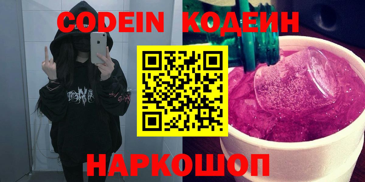 Codein Purple Drank  Вход с VPN  Соль-Илецк 