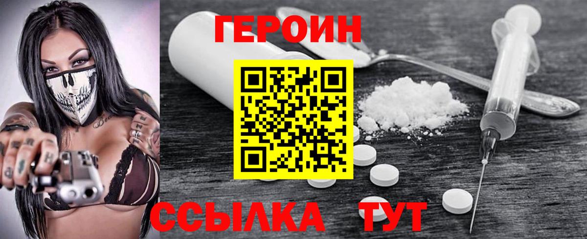 Героин Heroin Соль-Илецк