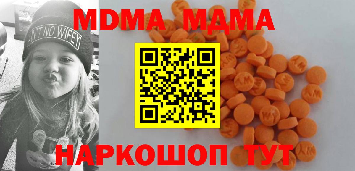 Соль-Илецк  МДМА crystal  МДМА  Вход с VPN  МДМА crystal 