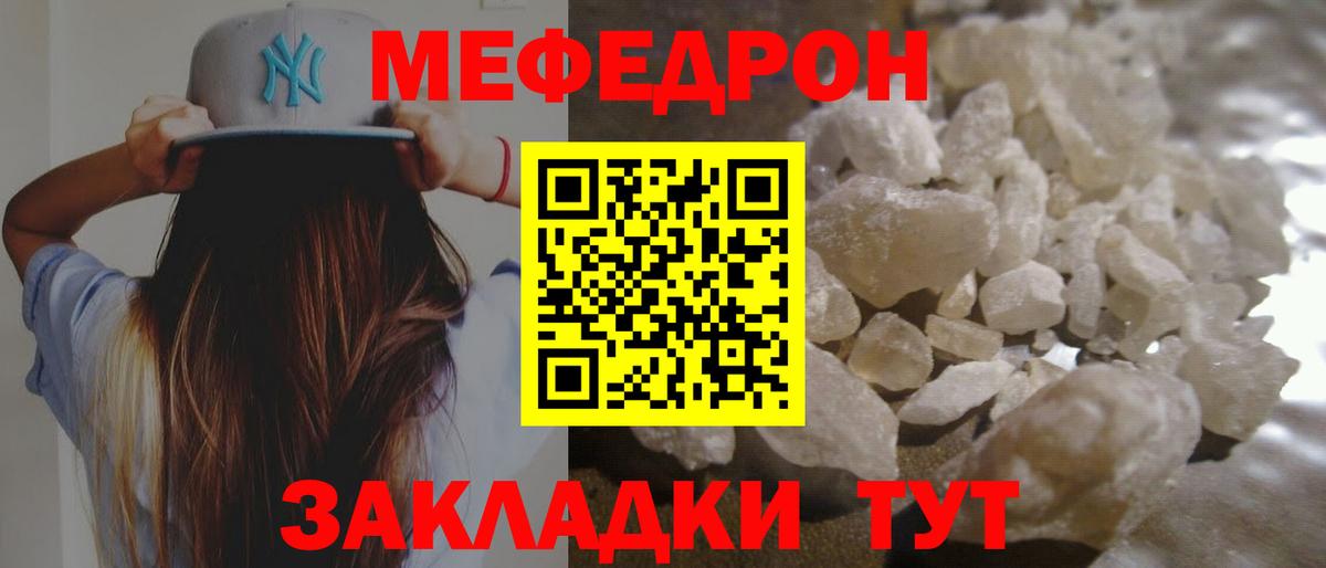 Меф мяу мяу  Соль-Илецк