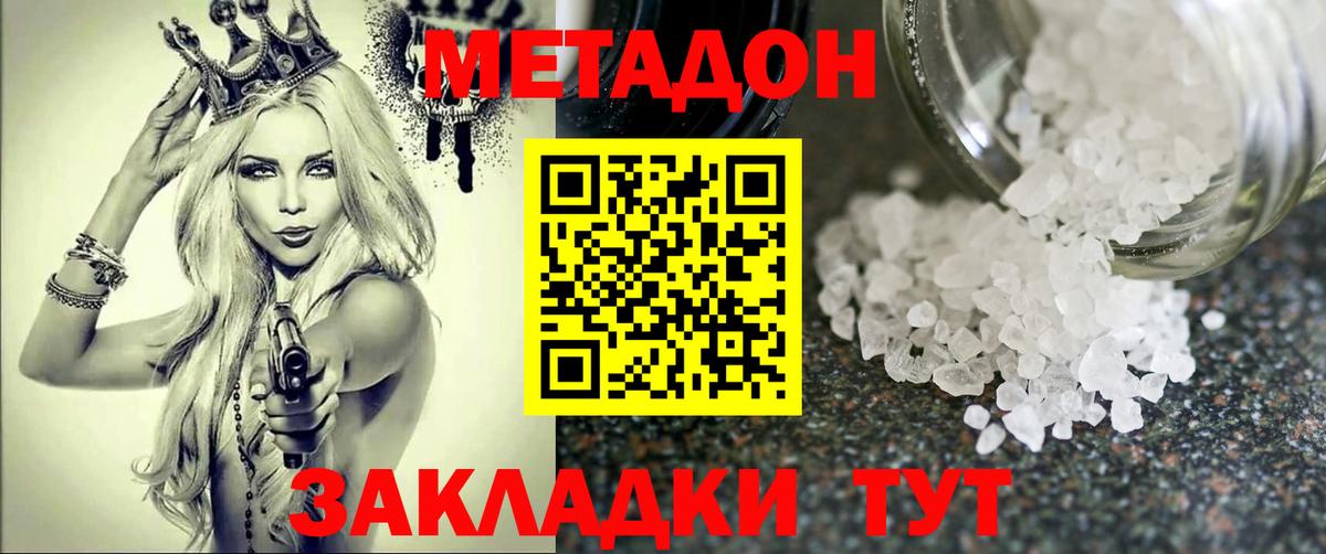 МЕТАДОН белоснежный  гидра вход  Соль-Илецк  Вход с VPN  Метадон VHQ 