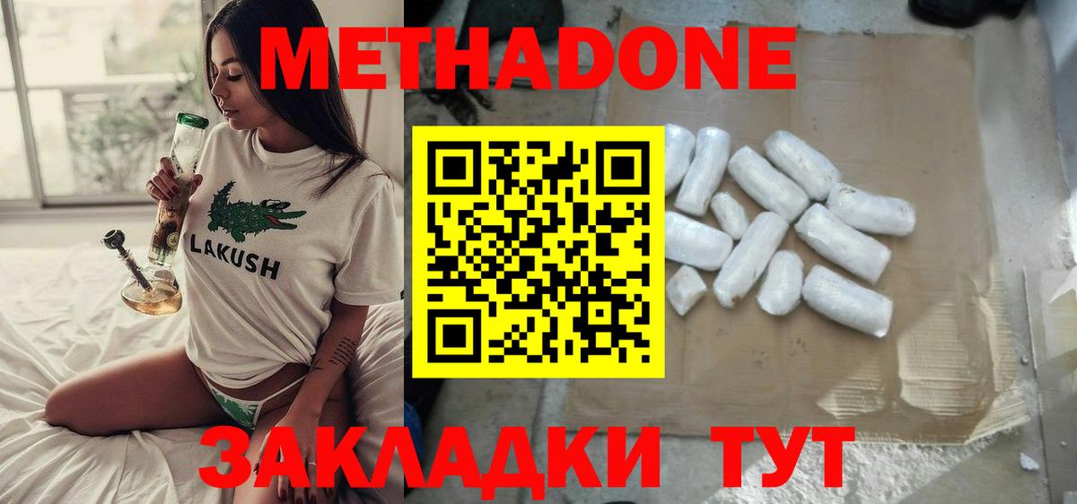 МЕТАДОН белоснежный Соль-Илецк