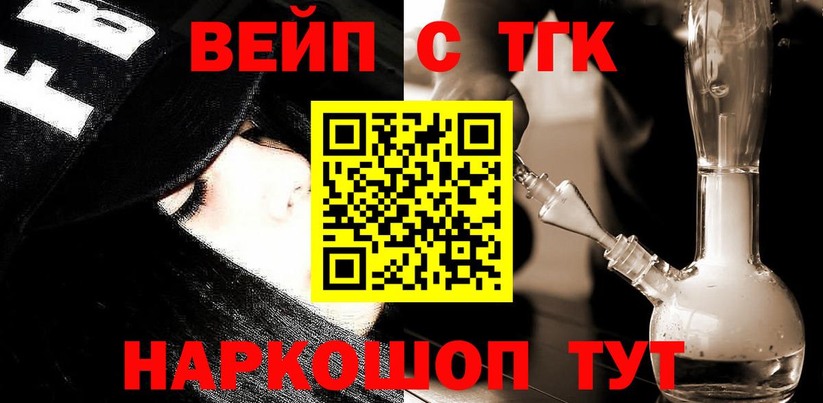Дистиллят ТГК вейп с тгк  Дистиллят ТГК вейп с тгк  Соль-Илецк  Вход с VPN 